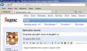 Как завести свой блог (дневник) на yandex.ru