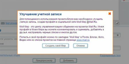Как завести свой блог на www.mail.ru